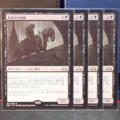 MTG　真夜中の死神　日本語版４枚セットのサムネイル