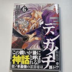 テンカイチ 日本最強武芸者決定戦(6) (ヤングマガジンKC)のサムネイル