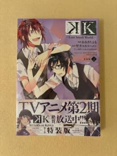 新品・未開封】 K Lost Small World 特装版 2巻 - メルカリ