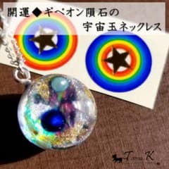 ギベオン隕石の宇宙玉ネックレス◆開運　ペンダント　アクセサリーオルゴナイトレジンのサムネイル