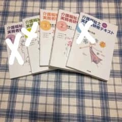 介護福祉士 実務者研修テキスト 第3版 2巻＆3巻セットのサムネイル