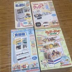 リーメント メガハウス ぷちサンプルシリーズ セット 冷蔵庫 キッチン