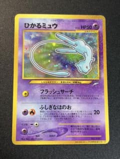 ひかるミュウ_「月刊コロコロコミック01年5月号」 おまけカード PROMO