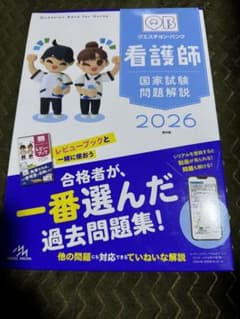 クエスチョン・バンク 看護師国家試験問題解説 2026 〈人間用〉 - メルカリ