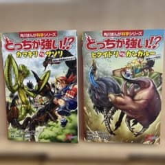 どっちが強い!? カマキリvsサソリ ヒクイドリvsカンガルー2冊セットのサムネイル