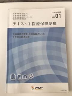 歯科医療事務　テキストセットのサムネイル