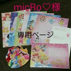 ディズニープリンセス レターセット＆メモのサムネイル
