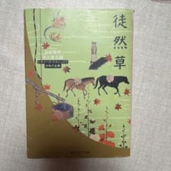 徒然草のサムネイル