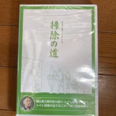 掃除の道DVDのサムネイル