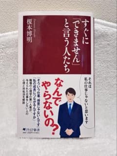 すぐに「できません」と言う人たちのサムネイル