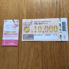 SBC 湘南美容クリニック 特別ご優待チケットのサムネイル
