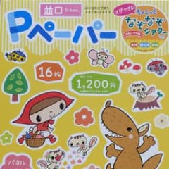 Ｐペーパー  30枚 並口のサムネイル