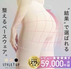 STYLE UP 骨盤ガードル 補正下着 モカベージュ サイズ64 - メルカリ