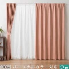 カーテン　幅200cm×丈200cm2枚 ピンクベージュ 遮光カーテン ピンク 100cm×200cm2枚組 - メルカリ