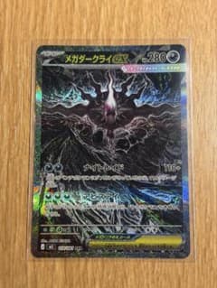 佐*和様 ポケカメガダークライex SAR 拡張パック アビスアイ キラ 114