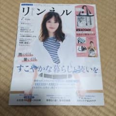 リンネル 2026年7月号のサムネイル