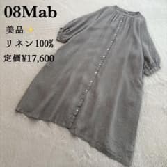 美品✨08Mab リネンシャンブレー ボリュームスリーブ シャツワンピース