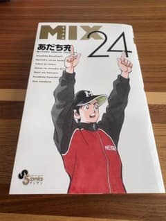 MIX 24 あだち充 55周年記念 - メルカリ