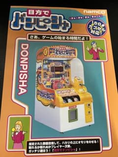 ナムコ業務用ゲーム機パンフレットのサムネイル