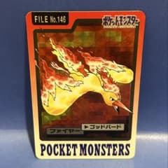 ポケモン カードダス ファイヤー FILE No.146のサムネイル