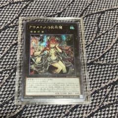 アロメルスの蟲惑魔 シークレットのサムネイル