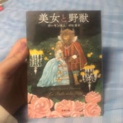 美女と野獣のサムネイル