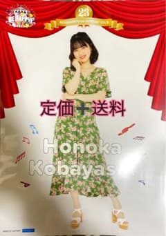 小林萌花 どんと来い! BE HAPPY! ピンナップポスターのサムネイル