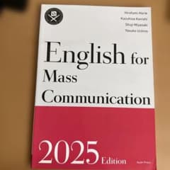 English for Mass Communication 2025のサムネイル