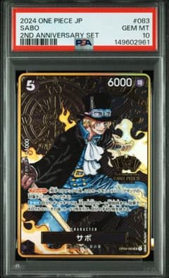 ワンピースカード サボ 2nd Anniversary PSA10 記念プロモ ワンピースカード サボ 2nd Anniversary PSA10 記念プロモ - メルカリ