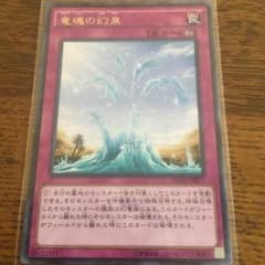 竜魂の幻泉のサムネイル