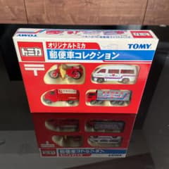 トミカ　オリジナルトミカ　郵便車コレクションのサムネイル