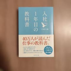 入社1年目の教科書 岩瀬大輔 ビジネス書のサムネイル