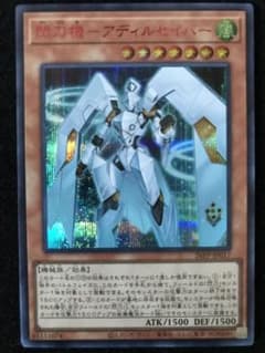 遊戯王 閃刀機アディルセイバー シークレットレア 赤文字 RED - メルカリ