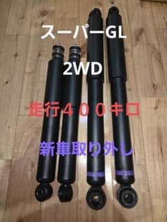 ハイエース200系スーパーGL2WD純正 ショックアブソーバー 4本セット 