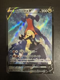 ポケモンカード　ガブリアスV csrのサムネイル