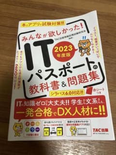 2023年度版 みんなが欲しかった! ITパスポートの教科書&問題集のサムネイル