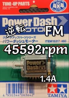 ミニ四駆　パワーダッシュモーター　慣らし済！のサムネイル