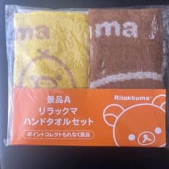 리락쿠마 핸드 타올 2장 세트 로손 Rilakkuma