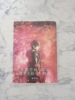 【値下げ交渉⭕️】世界でいちばん透きとおった物語 杉井光のサムネイル