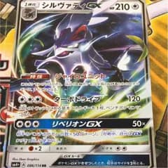 シルヴァディGXのサムネイル