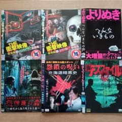 心霊DVDまとめて50枚セット　レンタル落ち レンタル落ち！邦画 へんないきもの他心霊セット！ - メルカリ