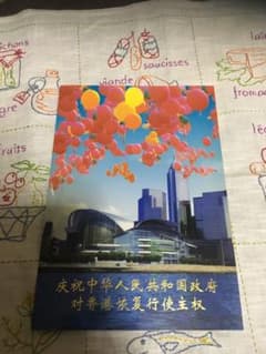 中国の切手のサムネイル