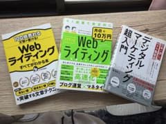 Webライティング関連書籍3冊のサムネイル