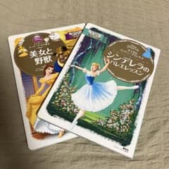 디즈니 프린세스 그림책 세트 미녀와 야수 & 신데렐라의 발레 레슨