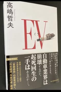 高嶋哲夫 イブのサムネイル