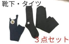Socks and tights 3-piece set School socks
