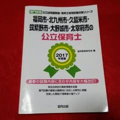 公立保育士参考書のサムネイル