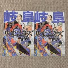 東京リベンジャーズ ポストカード 灰谷兄弟 岐阜 2枚セットのサムネイル