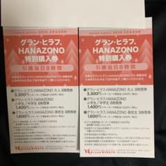 グランヒラフ 割引券 2枚セットのサムネイル