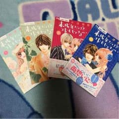 《全4巻》未成年だけどコドモじゃないのサムネイル